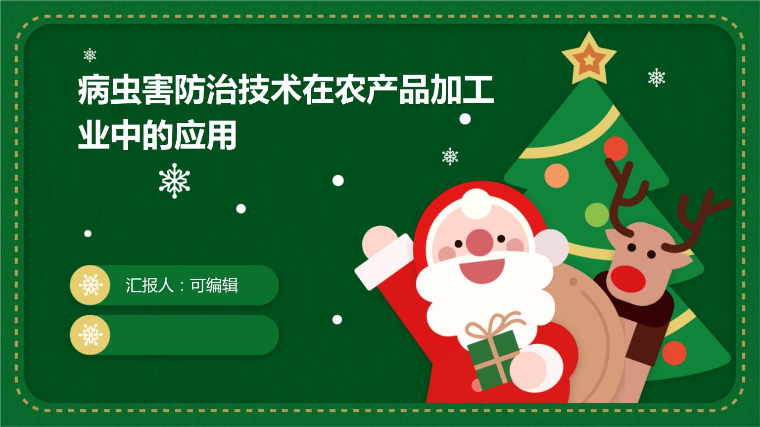 病蟲害防治技術(shù)在農(nóng)產(chǎn)品加工業(yè)中的應用